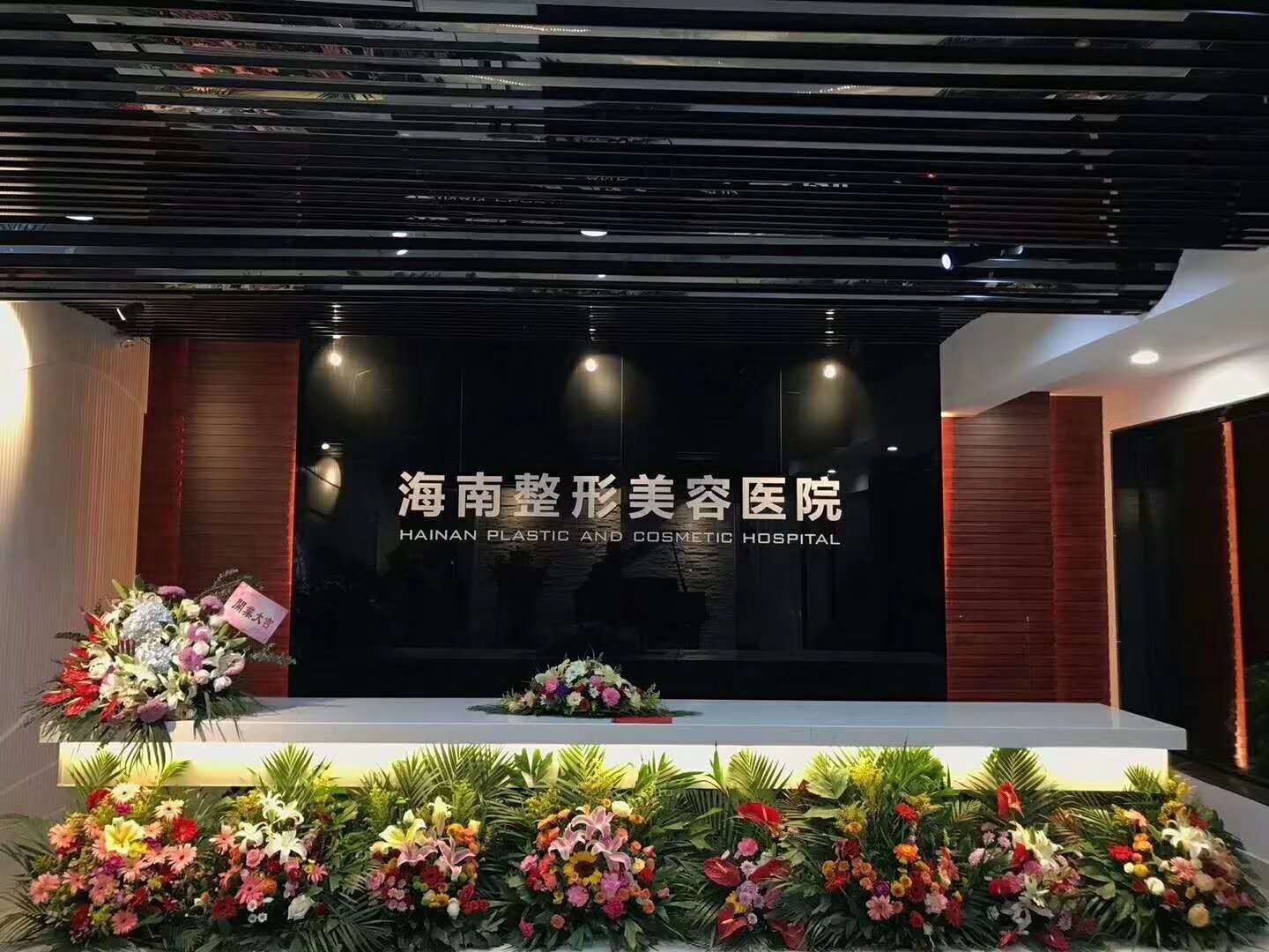 海南整形美容醫(yī)院前臺(tái)