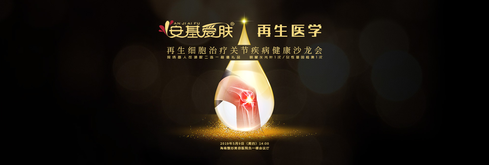 安基爰膚自體細(xì)胞引領(lǐng)運(yùn)動(dòng)健康革命，解決骨髂退形改變