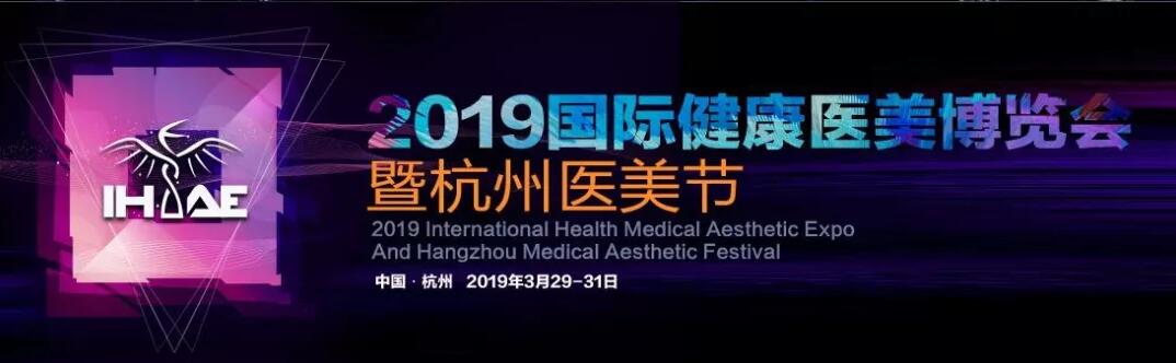 杭州國際醫(yī)博會