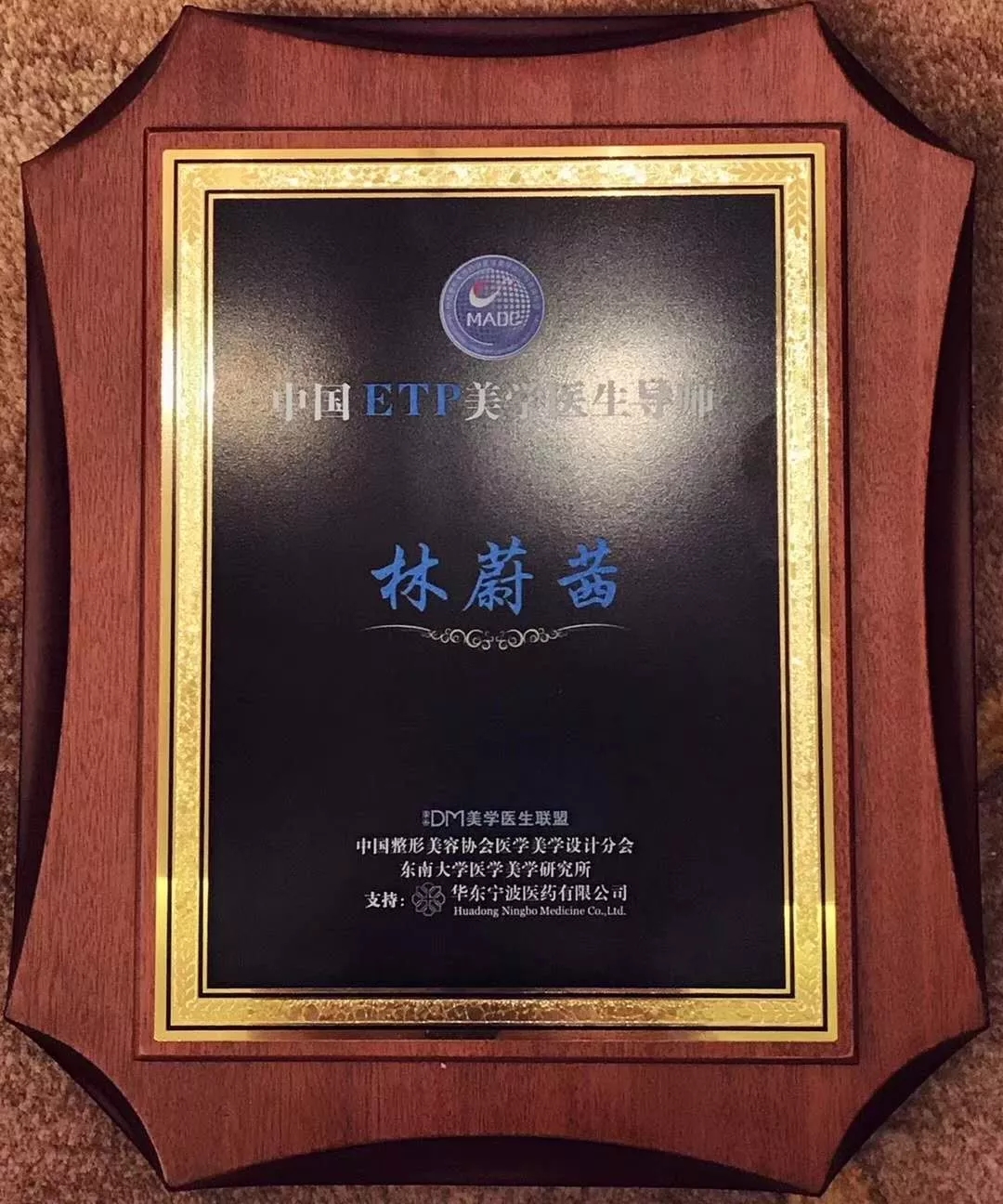 林蔚茜博士獲得美學(xué)導(dǎo)師稱號