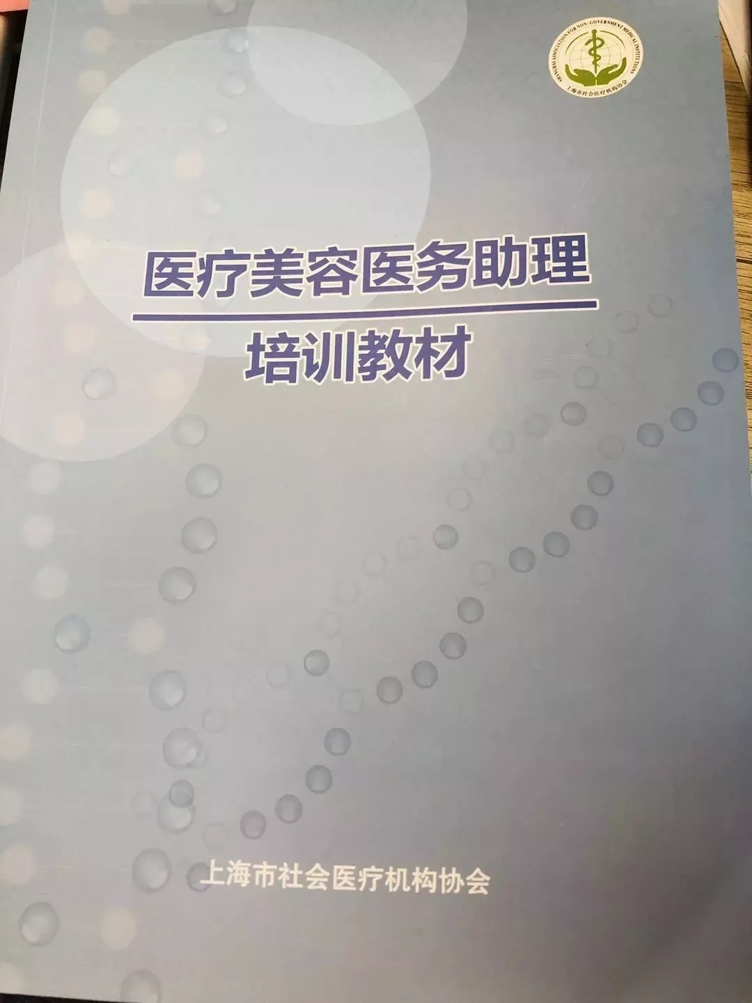 上海醫(yī)務(wù)助理培訓(xùn)會2