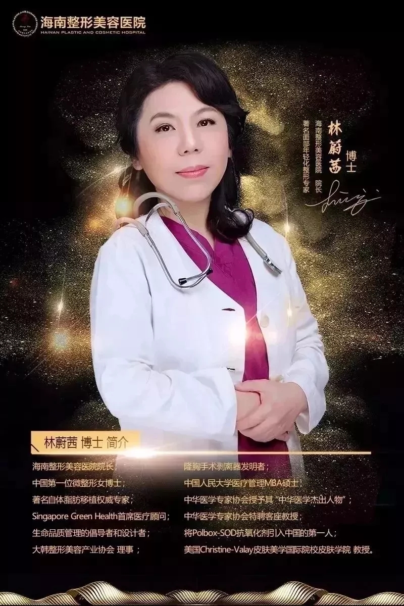 林蔚茜博士