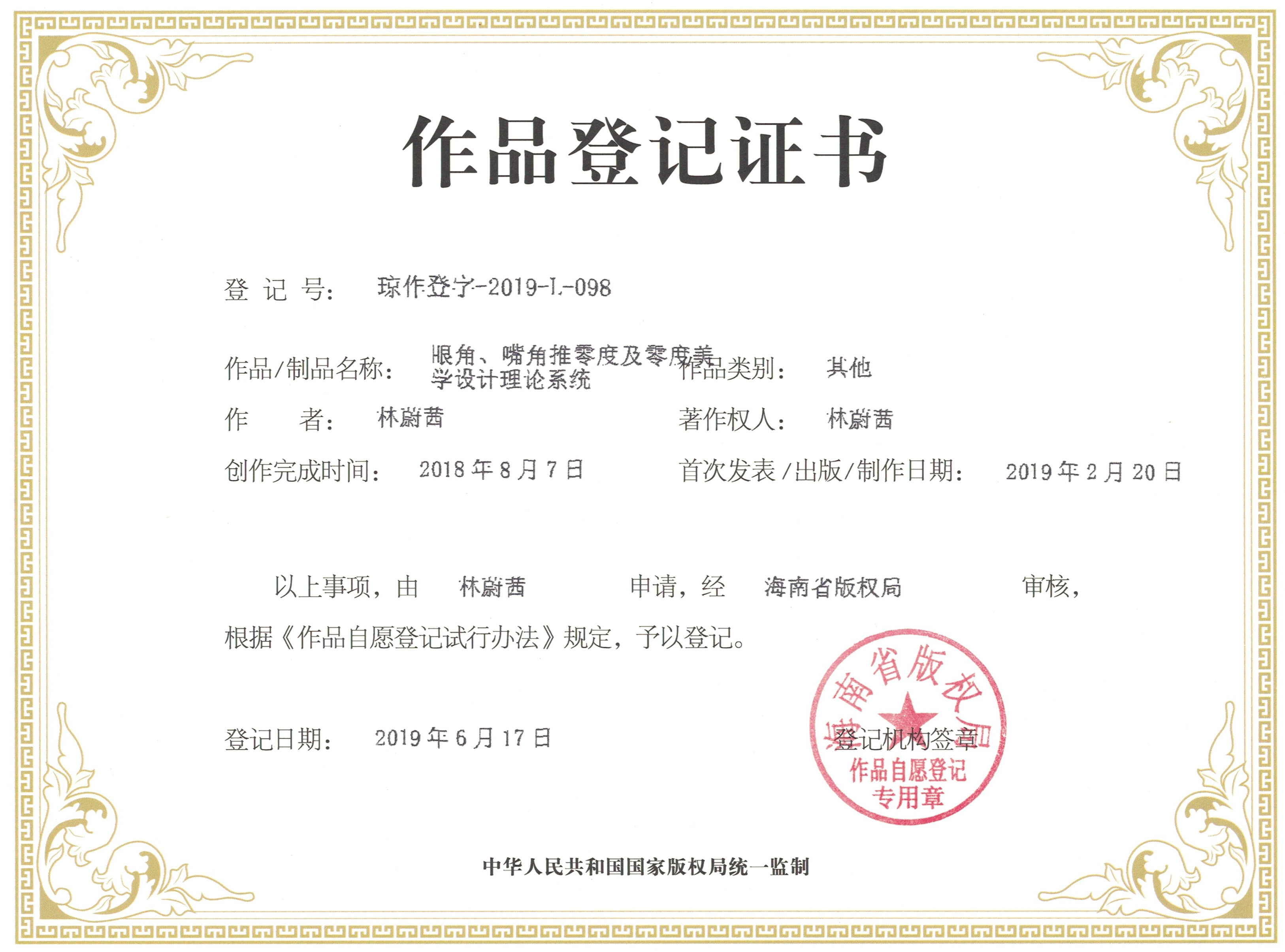 林蔚茜博士之&ldquo;零度美學面肌動力學&rdquo;